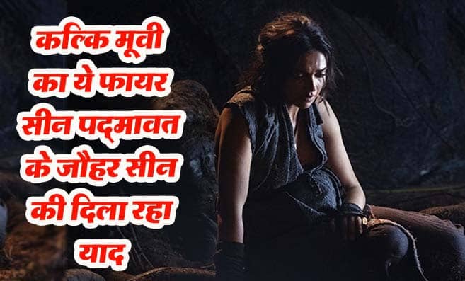 Kalki 2898 AD Fire Scene: रिलीज के 26 दिन बाद भी थिएटर और सोशल मीडिया पर पॉपुलर है, Kalki 2898 AD का ये फायर सीन..