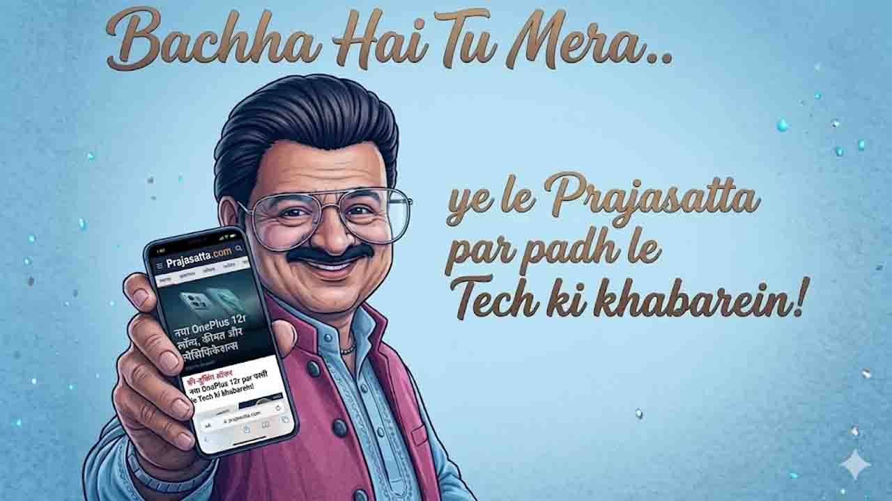 How to Create the Viral Jameel Jamali 'Bachcha Hai Tu Mera' Meme Using Google Gemini AI