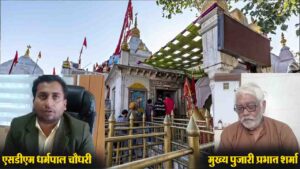 Shri Naina Devi Temple Kitchen Entry Row Escalates: Head Priest Defends SDM, Casteist Slur Charges Filed Against Complainant